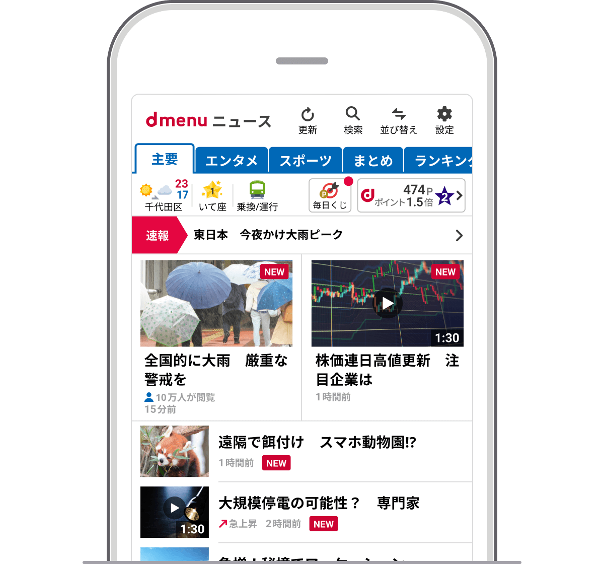 dメニューニュースアプリ画面　キャンペーンタブ