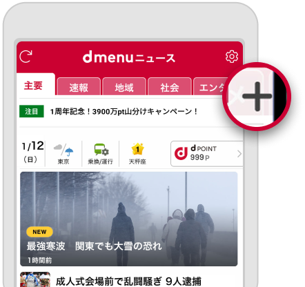 Dメニュー ニュース 地域設定